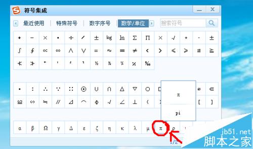 π符号怎么打?搜狗输入法输入圆周率
