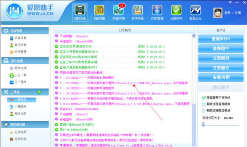 爱思助手降级刷机详细教程全程图解4