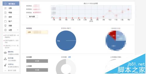 挖财记账怎么将记账信息导出导入到邮箱?4