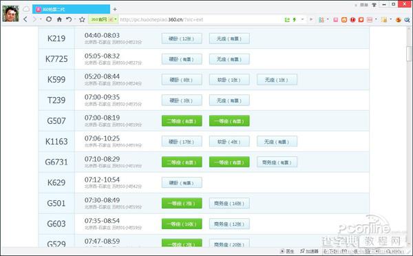 2014国庆火车票怎么抢?!360抢票二代使用攻略6