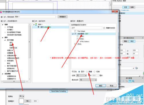 axure怎么制作弹出框效果?8