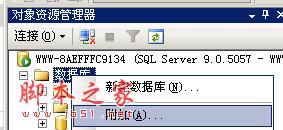 SQL SERVER数据库清空日志图文教程分享4