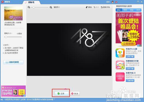 图片水印怎么快速消除 美图秀秀简单快速去水印4