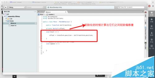 Unity3D摄像机跟随小球移动而不旋转的设置方法16