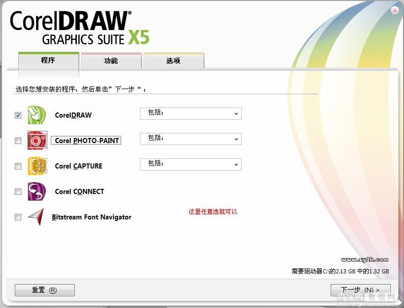 CorelDRAW X5 中文正式版 注册破解图文教程分享3