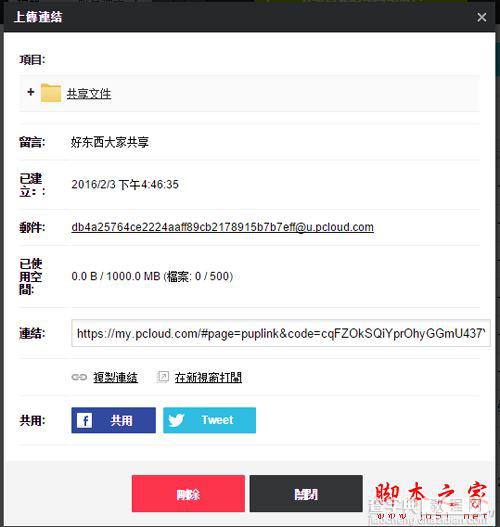 pCloud云存储如何使用?pCloud图文教程7