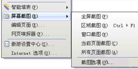 网络截图方法整理：QQ截图/网页截图/浏览器截图技巧大全3