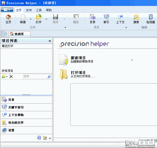CHM制作软件(Precision Helper)使用图文教程1