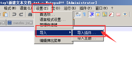 Notepad++怎么安装插件 Notepad++插件添加方法3