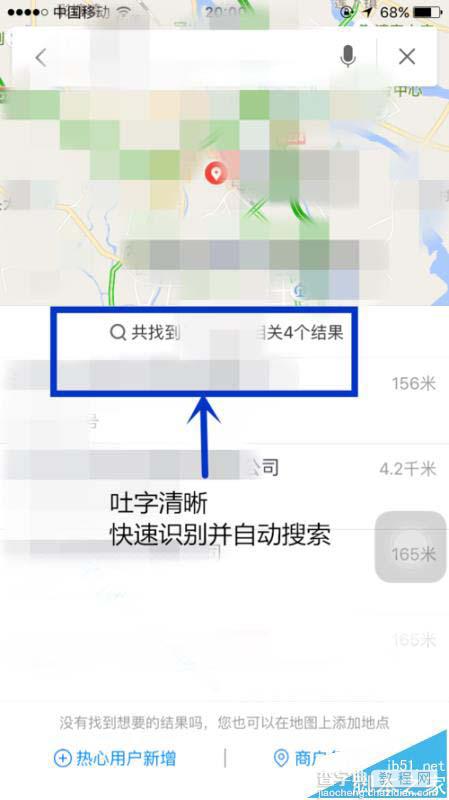 百度地使用启摇一摇语音查询的详细教程7