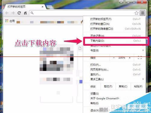 Chrome谷歌浏览器怎么更改默认下载位置？4