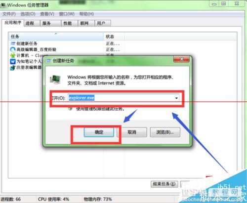 IE网页自动关闭怎么重启explorer.exe进程？5