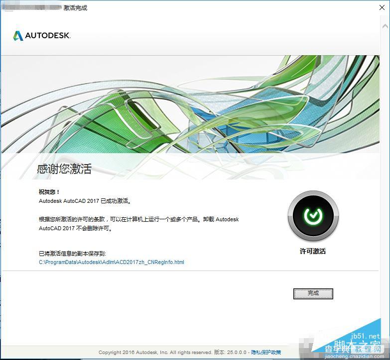 Autocad2017(cad2017)简体中文破解版 安装图文教程 注册破解方法11