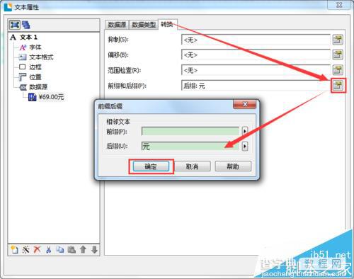 BarTender条码打印怎么设计价格显示为货币格式?6