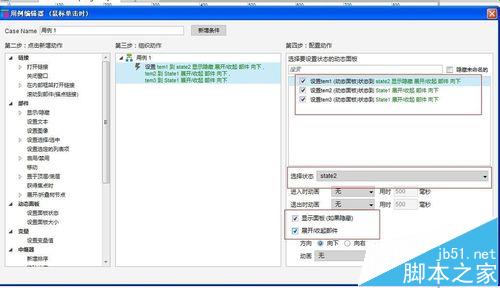 Axure7.0怎么制作折叠菜单原型?7