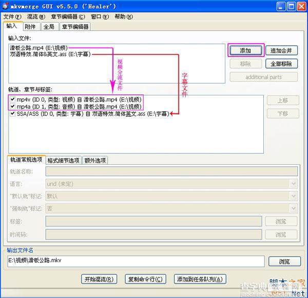 mkvtoolnixm(kv制作)软件怎么用?mkvtoolnix软件使用方法图文详细教程介绍8