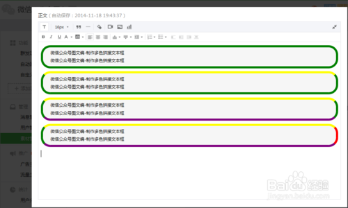 微信公众平台图文编辑-多色拼接边框+椭圆文本框(效果图)6