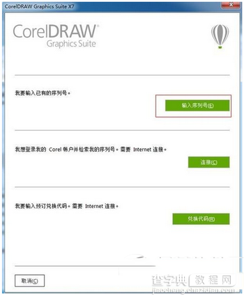 coreldraw x7怎么破解 coreldraw x7图文破解安装教程10