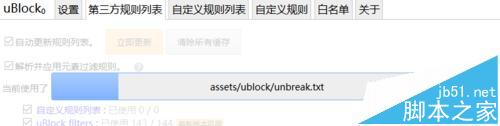 谷歌浏览器安装ublock插件后不能屏蔽广告的解决办法8