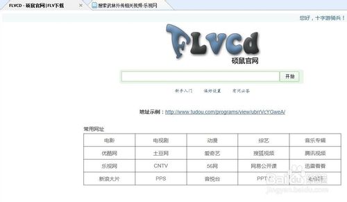 怎么批量下载视频?硕鼠批量下载视频图文教程2