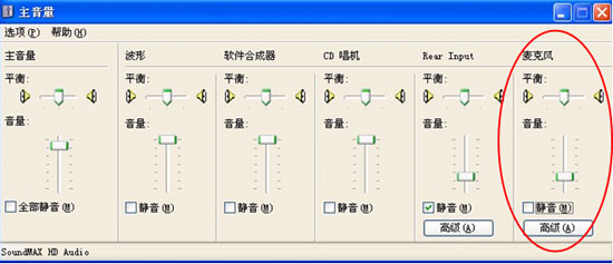 酷我k歌麦克风没声音100%的解决方法4