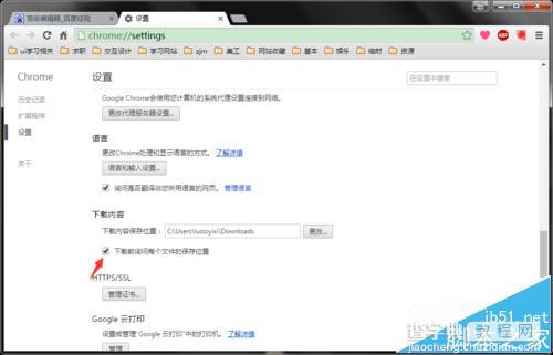 谷歌浏览器下载文件的默认保存位置如何修改6