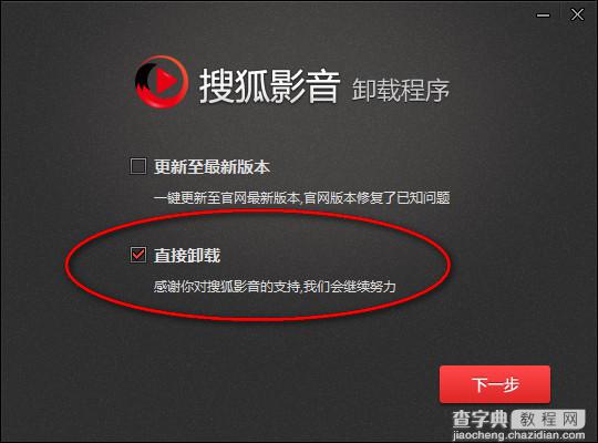 搜狐影音怎么卸载删除？三种搜狐影音卸载方法介绍5