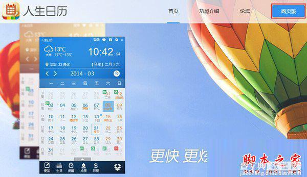 人生日历网页版好不好？如何使用 人生日历网页版使用方法技巧1