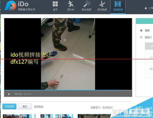 优酷IDO怎么用？优酷IDO拼接视频的详细教程1