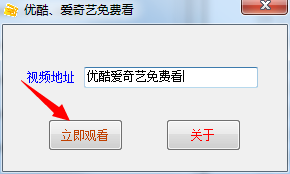 如何免费看优酷爱奇艺视频 优酷爱奇艺视频免费看使用说明2