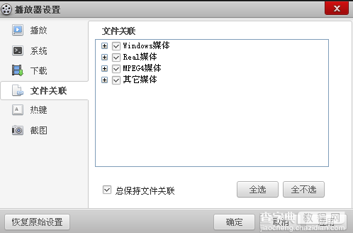 百度影音播放器安装使用步骤以及常问题解决方法37