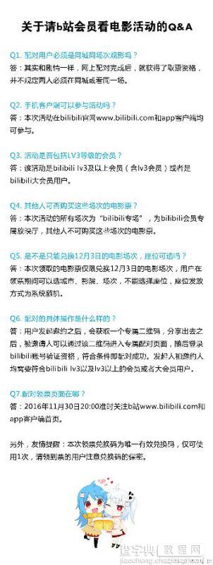 B站你的名字电影票领取需要几级会员 B站你的名字免费电影票领取地址2