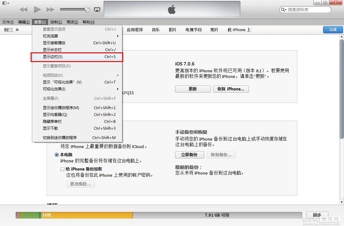 怎么使用iTunes备份？恢复苹果设备(iphone)上的重要数据图文教程1