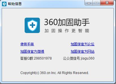 360加固助手如何使用?360加固助手图文教程25