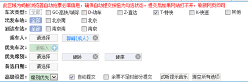 蚂蚁抢票软件怎么用?蚂蚁浏览器抢票软件使用教程11