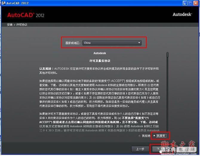 Autocad2012(cad2012)简体中文破解版 安装图文教程 注册破解方法3