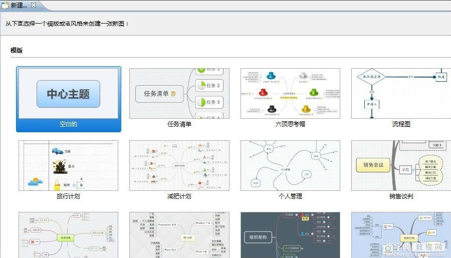 xmind怎么导出图片？xmind保存为图片格式的方法介绍1