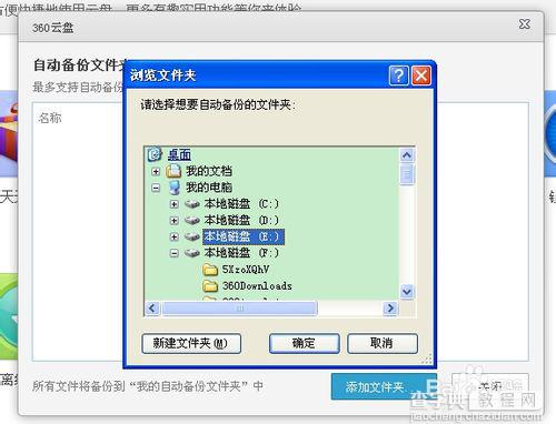 360云盘怎么自动备份电脑中的文件无需带着U盘拷资料5