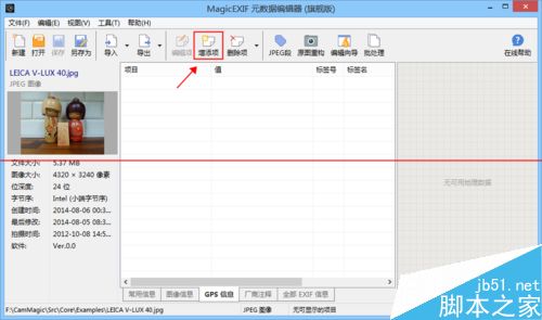 照片中的GPS数据怎么查看、添加和修改？10