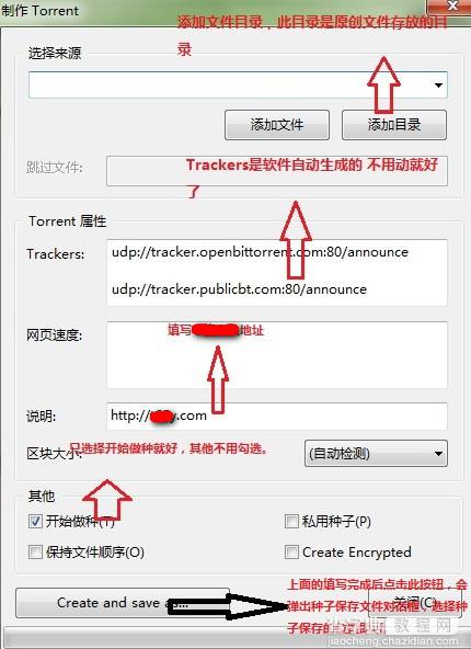 如何使用uTorrent制作种子图文教程2