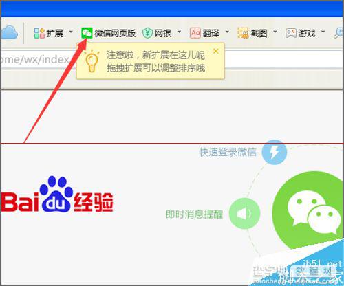 360浏览器扩展怎么添加微信网页版？4