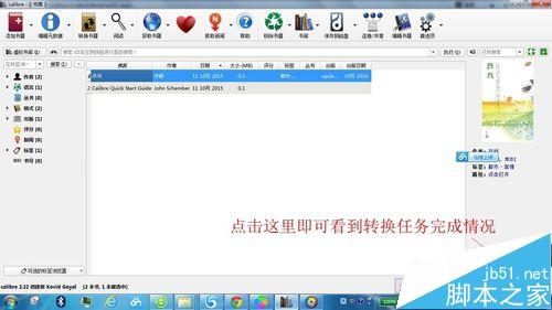 calibre怎么用？calibre电子书格式转换器使用教程9