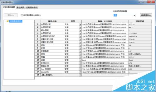 Solidworks 2016怎么调用焊件切割清单中的数据?4