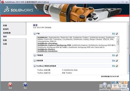 Solidworks 2013 详细图解安装教程附Solidworks 2013下载6