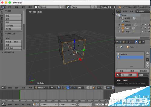 blender纹理贴图怎么使用?5