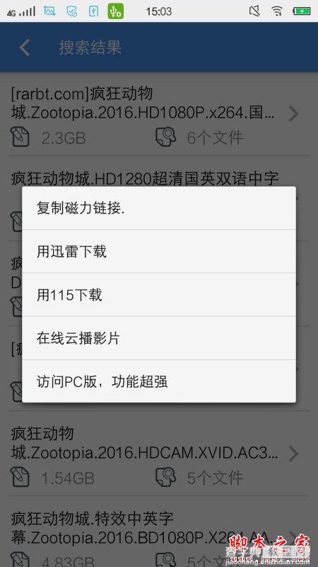 种子搜索神器BTSearch怎么用？BTSearch种子搜索神器下载安装使用方法6