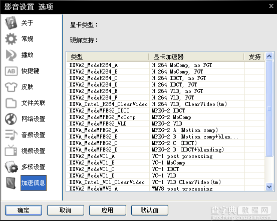 影音先锋怎么使用 影音先锋安装使用教程以及影音先锋下载地址15