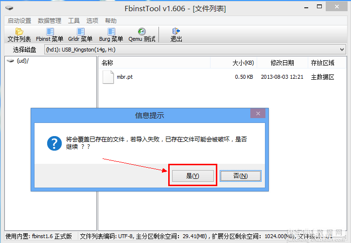 使用FbinstTool自己打造windows8 U盘PE系统、FBA文件写入U盘10