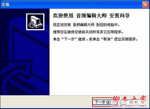 音频编辑大师安装使用方法1