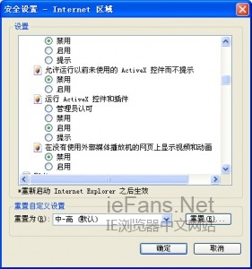 IE您的安全设置不允许网站使用安装在您的计算机上的Activex的解决方法4
